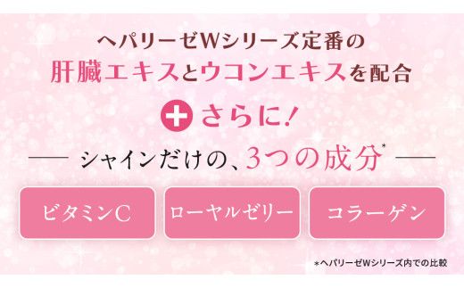 ヘパリーゼ Wシャイン（清涼飲料水）100ml 10本セット さっぱり アセロラ味 (無果汁） ゼリア新薬 ヘパ ウコン エキス 配合 栄養ドリンク ウコンエキス ウコン 肝臓エキス ローヤルゼリー コラーゲン ビタミンC [BB019us]