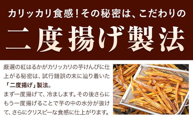 カリッカリ 紅はるかの芋けんぴ 1kg 1袋250g 熊本県大津町産 無添加《30日以内に出荷予定(土日祝を除く)》薩摩芋 さつまいも サツマイモ イモケンピ 保存料・着色料 不使用 小分け---oz_imkp_30d_r7_8000_1kg---