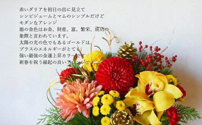 【年内発送】お歳暮にも！【お正月 迎春 お年賀】モダンアレンジ　金雅【 年内配送 先行予約 年末年始 正月 送料無料 門真市 】 272230_BG036