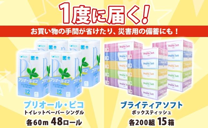 トイレットペーパー シングル 60m 12ロール 4パック & ブライティア ソフト ボックスティッシュ 200組 400枚 15箱 (5箱×3) BOX セット 備蓄 まとめ買い ティッシュ リサイクル 日本製 まとめ買い リサイクル 防災 常備品 トイレ
