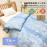 ポーランドマザーグース93％ 80超長綿 合掛羽毛 700g SL 80マザー07B　布団