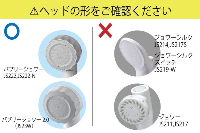 バブリージョワー交換用 フィルターカートリッジ JS222-K  [No.1038]