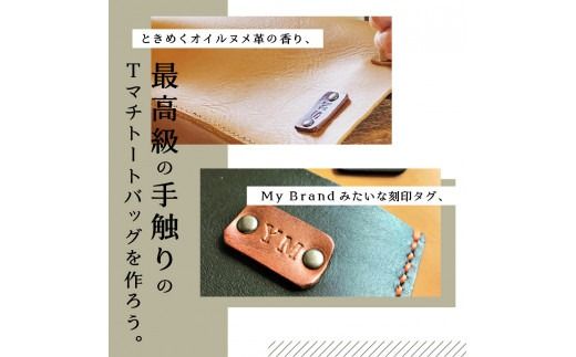 オイルヌメ革のトートバッグ・小　手縫い体験チケット