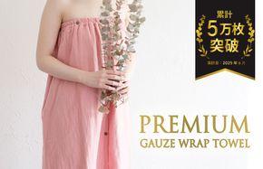 G2085 【スピード発送】プレミアムガーゼ ラップタオル（ピンク）