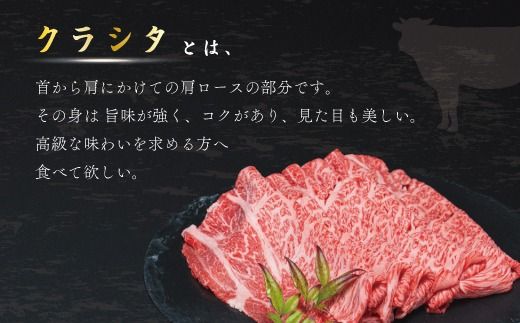 【牧場直送】 四万十牛 クラシタ 肩ロース スライス 500ｇ 牧場直売 肉 牛 牛肉 黒毛和牛 霜降り 和牛 国産 高知 高知県 しまんと 四万十 メス牛 ご褒美 すき焼き しゃぶしゃぶ お取り寄せ 冷凍 25-587