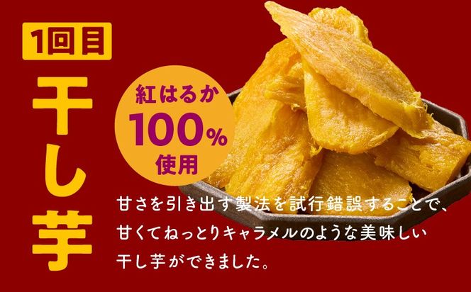 099Z524 【定期便】干し芋 600g/焼き芋1kg 全2回 交互便【ほしいも 芋 いも 無添加 紅はるか 干しいも おやつ サツマイモ さつまいも】