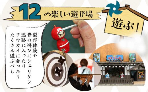 登別伊達時代村 入村チケット 大人2名＋子供1名