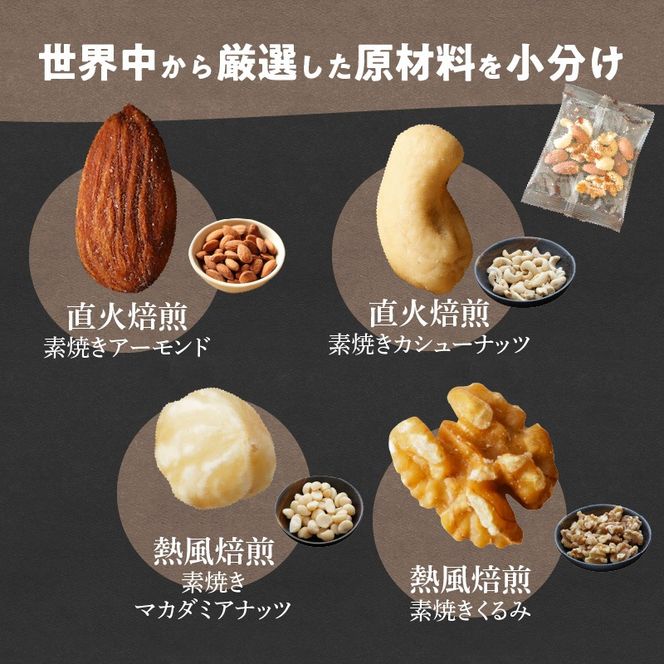 【福箱★2026】小袋ナッツアソートセット 合計70袋 約1480g H059-163