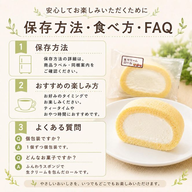 生クリームロール10個セット 生クリームロール 10個入 ロールケーキ 冷凍 スイーツ 詰め合わせ 個包装 ふんわり しっとり なめらか ミルク感 焼き菓子 お菓子 ギフト お取り寄せ 大河原町 おてんとさん 自社製造