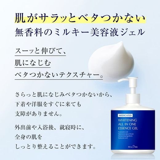 スキンベビー 美白美容液ジェル 300g トラネキサム酸 スクワラン 【医薬部外品】 ※着日指定不可