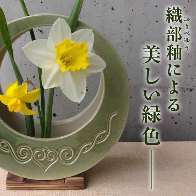アイヌ民族文様織部釉花器（小） 花器 木製台座 剣山付き 花瓶 フラワーベース 雑貨 山梨  富士吉田
