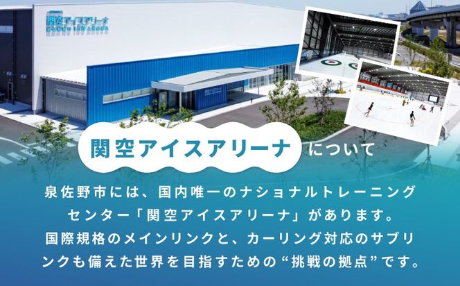 ON0005 【返礼品なし】次世代のフィギュアスケーターを応援！未来のメダリスト練習拠点支援プロジェクト（大阪府泉佐野市）　