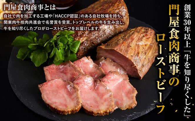 霜降りローストビーフ（約300g）【 牛肉 お肉 オードブル お惣菜 ローストビーフ 神奈川県 小田原市 】 142069_AG030