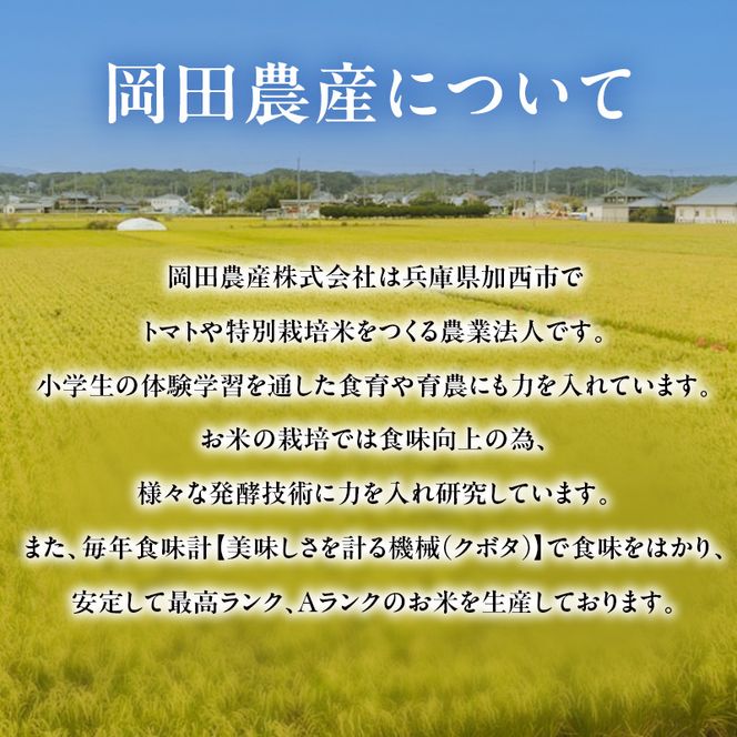令和8年産 新米 白米 3kg 定期便 6か月連続お届け 特別栽培米 にこまる 山田錦 米 お米 こめ コメ 特栽米 ひょうご安心ブランド ご飯 ごはん ゴハン 兵庫県 加西市