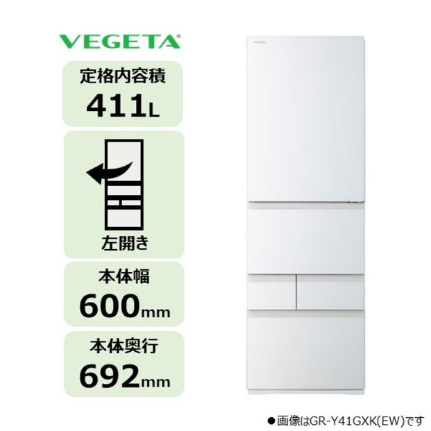 東芝 冷蔵庫 【標準設置費込み】 411L 5ドア 左開き 冷凍冷蔵庫 GR-Y41GXKL(EW) 141305_KV199