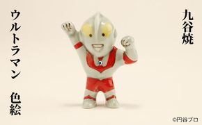 九谷焼　ウルトラマン　色絵 a05 工芸品 焼き物 小物 置き物 インテリア キャラクター アニメ コレクション 絵付け ヒーロー 戦隊もの 