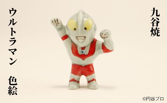 九谷焼　ウルトラマン　色絵 a05 工芸品 焼き物 小物 置き物 インテリア キャラクター アニメ コレクション 絵付け ヒーロー 戦隊もの 
