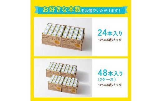 ※本数が選べる※サンAはちみつレモン　125ml紙パック 【 飲料 ジュース はちみつ レモン れもん マイヤーレモン 九州産 紙パック 送料無料 】 [C03019][C03020]