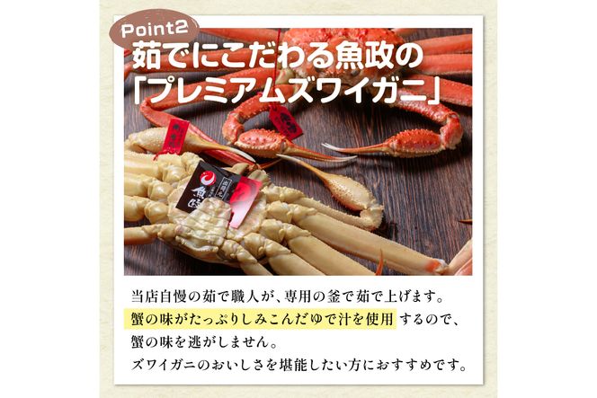訳あり　【蟹の匠 魚政】茹で　プレミアムズワイガニ 魚政BLACK（松葉ガニ・越前ガニ） 中サイズ（800～900g） 2匹セット(1月～3月発送）  松葉蟹 蟹 かに カニ ガニ がに ボイル まるごと 海産物 海鮮 魚介 魚介類 甲殻類 海の幸 京都 京丹後 京丹後市 ふるさと納税 蟹 送料無料　UO01321