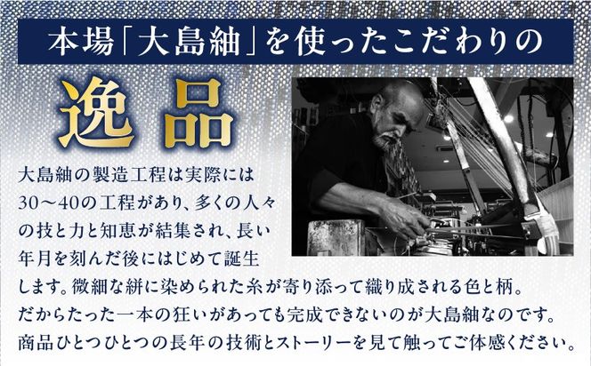 CHANCE（シャンス）大島紬ストール　K054-001