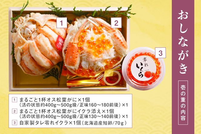 先行予約【数量限定】／まるごと松葉がにミニおせち【若紫（わかむらさき）】「二段重]　OD00138