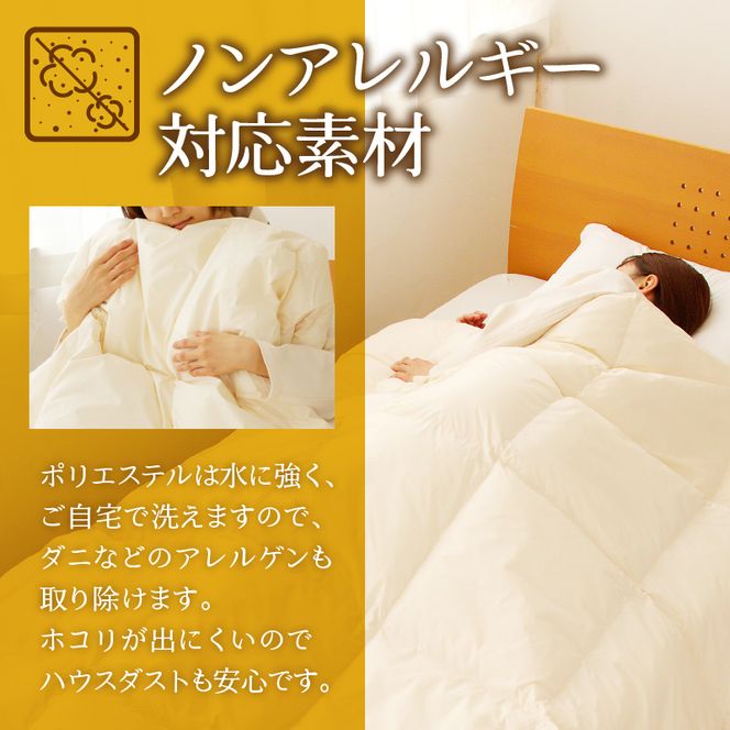 【ノンアレルギー素材】掛け布団 キング ｜ 防ダニ ふわふわ 寝具 掛布団 軽い コンパクト 洗える ベッド 布団 綿100％ 安心 快眠 日本製 国産 新居 引っ越し ギフト プレゼント 送料無料 北海道 【 滝川市 】