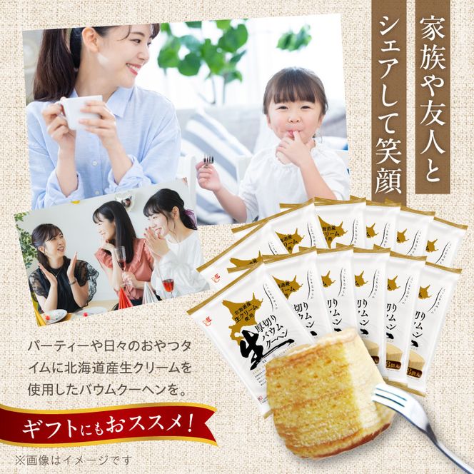 エースベーカリー　生厚切りバウムクーヘン　8個×12袋 ［134T03］