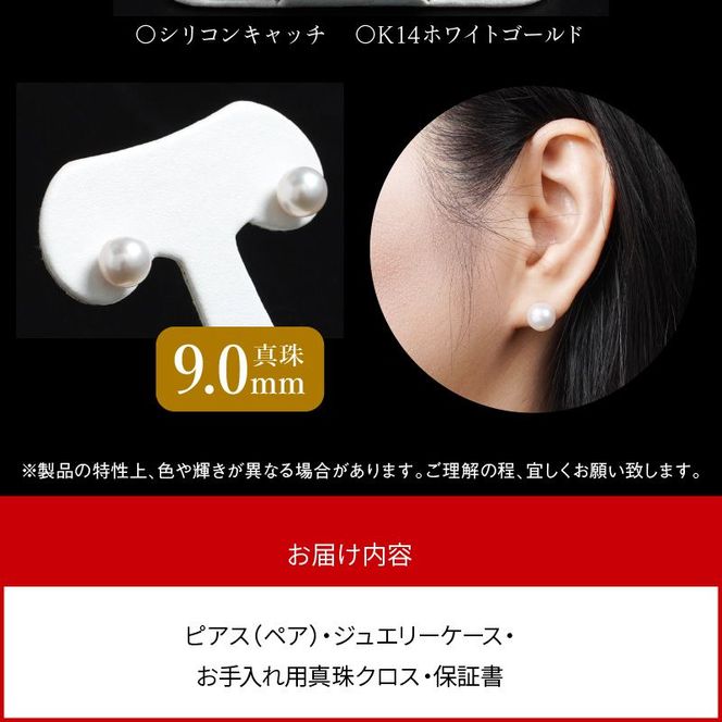 あこや本真珠ピアス真珠9mm14Kホワイトゴールド N0119-YZG0102