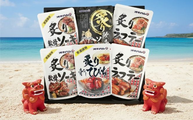 【オキハム】炙りシリーズ4種セット