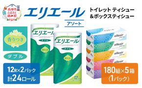 エリエール 収納に便利 コンパクト 〈アソート〉 トイレットペーパー ティッシュ トイレ ボックスティッシュ ティッシュ まとめ買い ペーパー ひとり暮らし 紙 防災 常備品 備蓄品 消耗品 定番 北海道 赤平市 