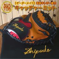 【オーダーメイド】国産牛レザー硬式・キャッチャーミット《 野球 オーダーメイド レザー 手作り 》【2524R09101】