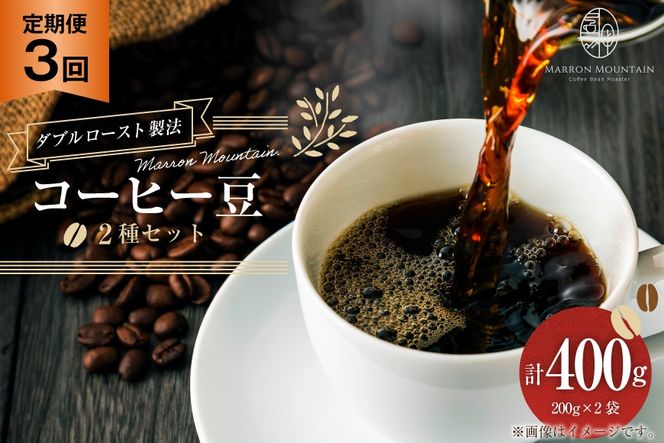 yʌ쒬z 3 R[q[ 2Zbg 200g×2 [MARRON MOUNTAIN ʌ 쒬 311]  hbv _u[Xg@ tVeB[Xg