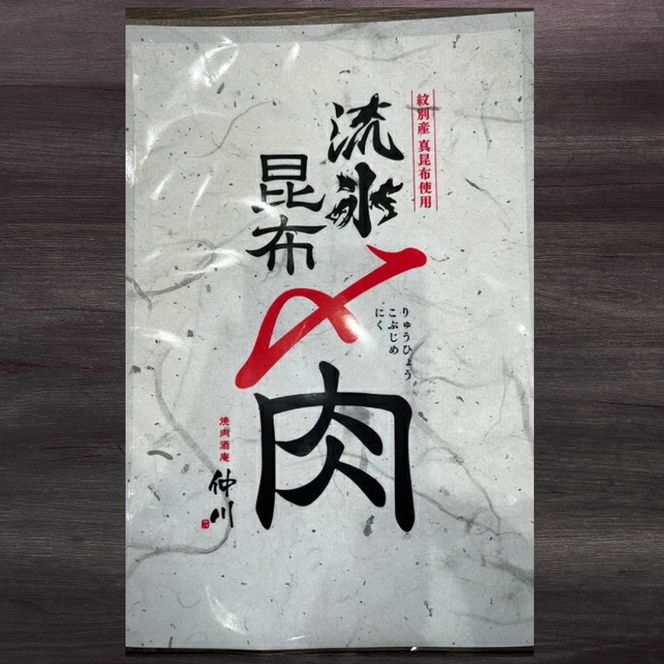 25-73 紋別名物 流氷昆布締め和牛三角バラカルビ 500g