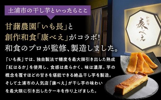 熟成干し芋ケーキ 2本セット(約400×2) | 人気 スイーツ ケーキ おやつ 冷凍配送 濃厚 干しいも ほしいも いも 芋 紅はるか 和菓子 洋菓子 誕生日 ギフト プレゼント ※離島への配送不可 ※2025年10月下旬頃より順次発送予定