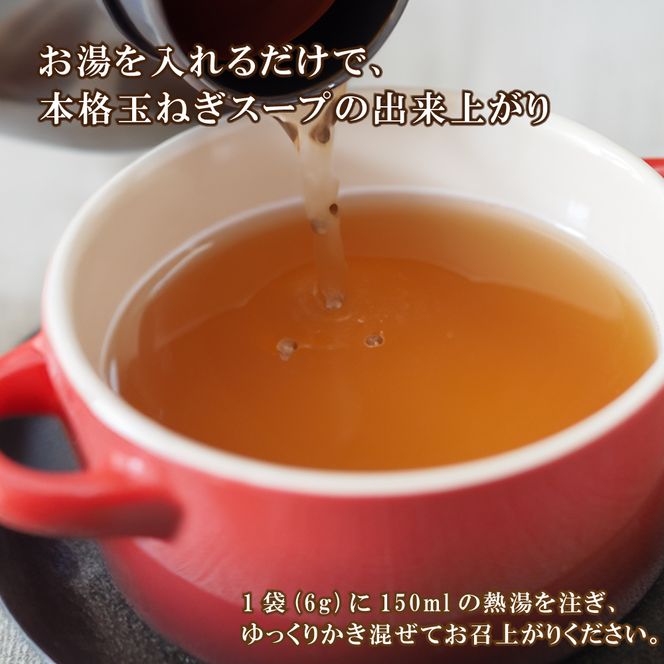 名手農園の淡路島産玉ねぎスープ 6g×100袋 スープ