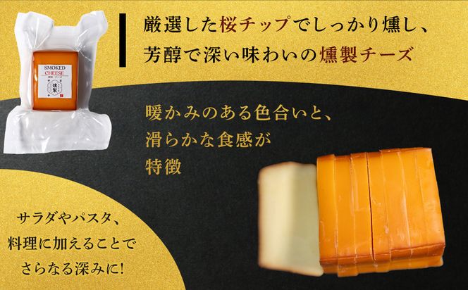 燻製チーズ　80g×4個 ktnt0002