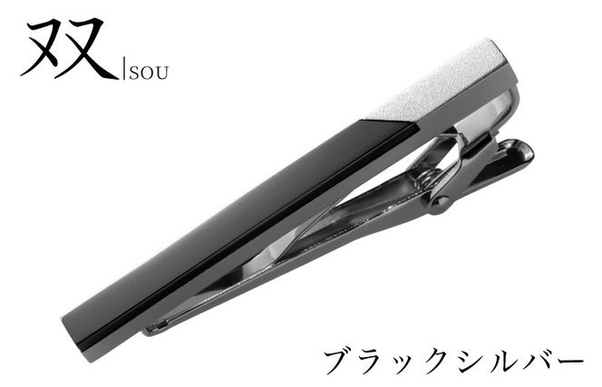 G3867 【スピード発送】双 切替デザインネクタイピン(ブラックシルバー)【ビジネス 小物 仕事 スーツ メンズ ネクタイ ピン 雑貨 日用品 ファッション】