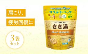 入浴剤 バスクリン きき湯 3個 セット カリウム 芒硝 炭酸湯 疲労 回復 SDGs お風呂 日用品 バス用品 温活 冷え性 改善[PT0123-000028]