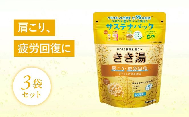 入浴剤 バスクリン きき湯 3個 セット カリウム 芒硝 炭酸湯 SDGs お風呂 日用品 バス用品 温活 冷え性 改善[PT0123-000028]