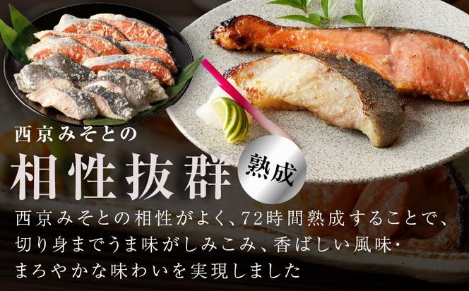 kgp0059 厳選 西京漬けセット 銀鱈／銀鮭 合計 12切れ 切り落とし 訳あり サイズ不揃い