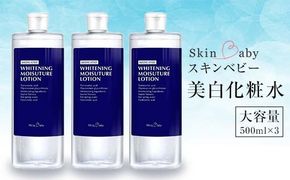 スキンベビー 美白化粧水 500ml ×3個セット 詰替 大容量 トラネキサム酸 温泉水 【医薬部外品】※着日指定不可 FAA-183