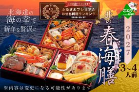 ランキング第3位獲得！2027 お正月 北海道海鮮 おせち 北の春海膳 （はるみぜん） 野付産味付数の子 600g（200g×3）セット 【KS000DDDE】