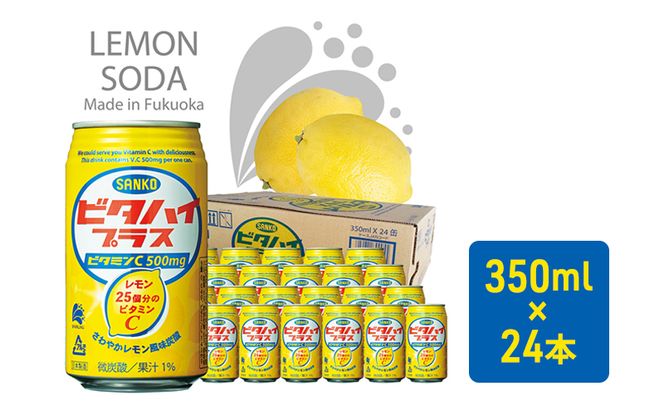 炭酸 飲料 ビタハイ・プラス 350ml×24本 ジュース サイダー レモン ビタミンc 