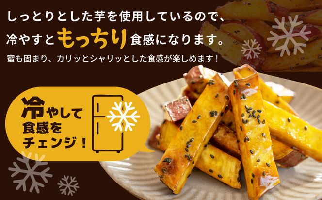 005A670【無地熨斗】こだわり大学芋 150g×4P 【追い蜜付き 2種セット 合計 600g 小分け スイーツ 冷凍 大学いも 北国からの贈り物】