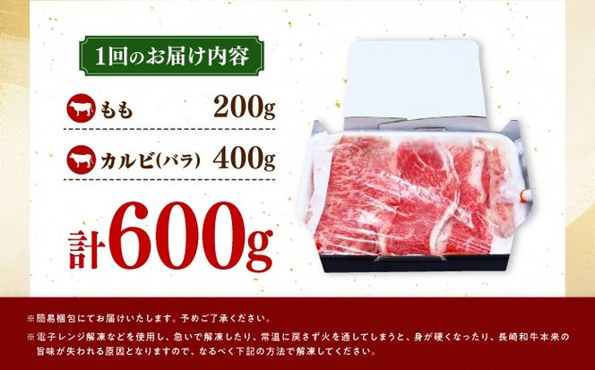 【11回定期便】長崎和牛 焼き肉 食べ比べセット もも カルビ 600g / 牛肉 焼肉 やき肉 ぎゅうにく / 南島原市 / 贅沢宝庫[SDZ075]