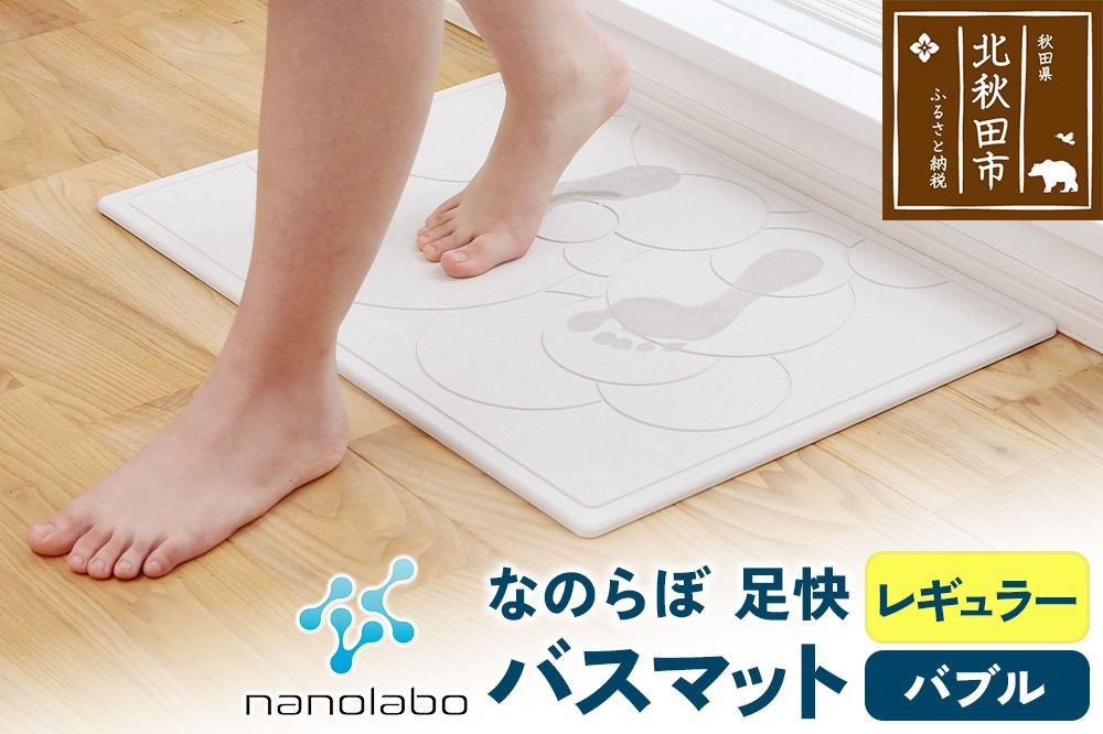 珪藻土 なのらぼ 足快バスマット Lサイズ(バブル) アスベスト不使用宣言 マット 足ふきマット|csli-00001