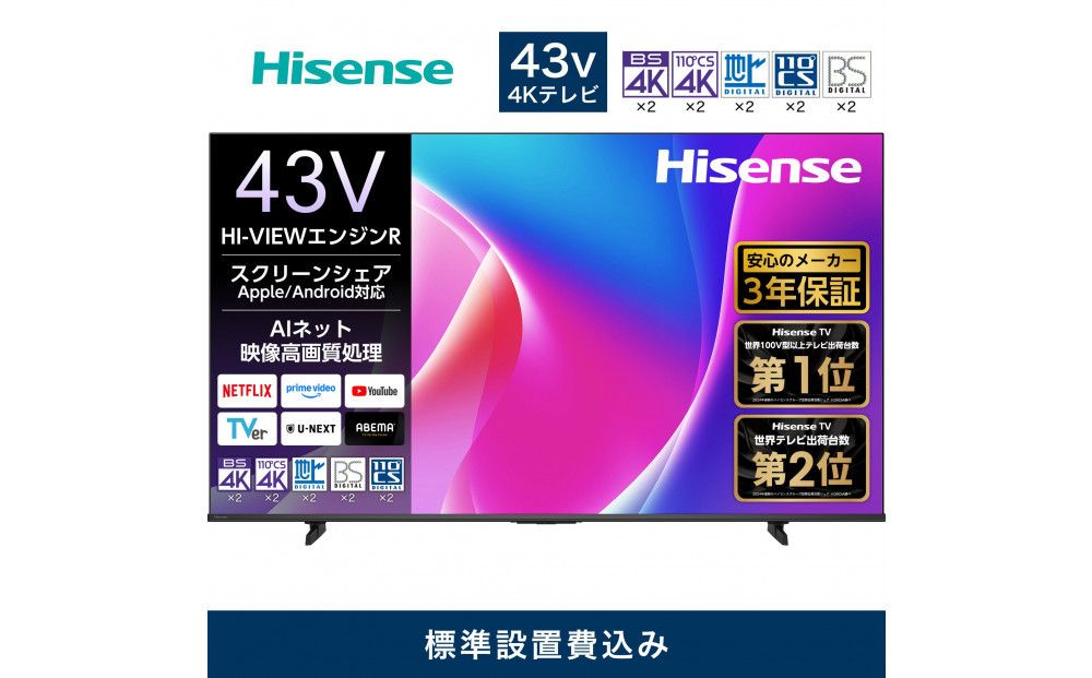 Hisense ハイセンス 3年保証[設置費込み]43V型 43C55R 4K スマート Wチューナー内蔵 ネット動画 YouTube Netflix HDMI2.1 ゲームモード Alexa AirPlay2 スクリーンシェア 液晶 テレビ TV 2025年モデル 壁掛け 人気 おすすめ 家電 送料無料 141305_KC63
