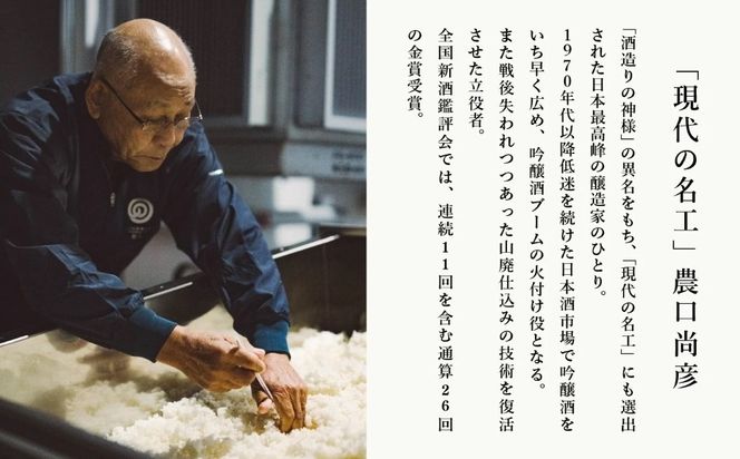 農口尚彦研究所 日本酒 有機米使用 純米吟醸 無濾過生原酒 2020 Vintage 300ml ap001n00