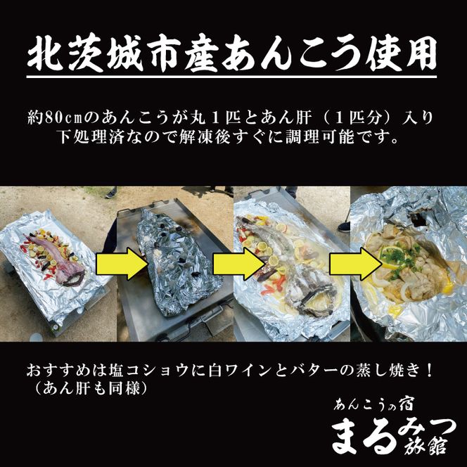 【ふるさと納税限定】あんこうザウルスBBQセット（AM211）