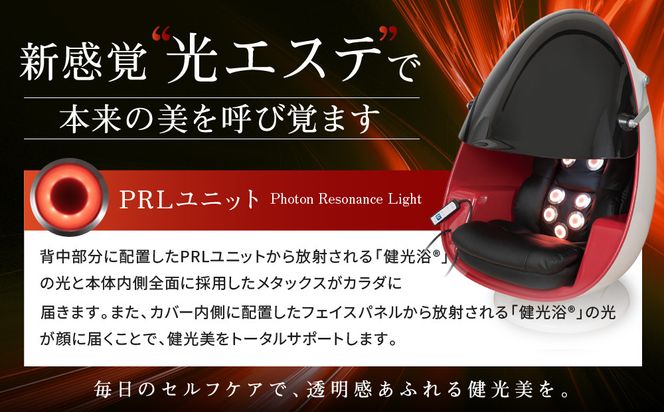 【ファイテン】美YOU人 egg 光ケアマシン｜京都 ボディケア 人気ブランド リラクゼーション機器［ 美容マシン ボディケアマシン 光ケア 光のリラクゼーション リフレッシュ 人気 おすすめ 健康 美容 お取り寄せ 通販 送料無料 ふるさと納税 ］ 261009_A-WJ033VC01